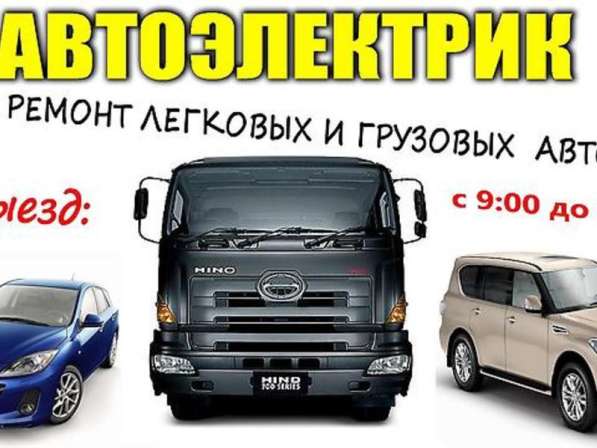 Автоэлектрик в Нижневартовске фото 4