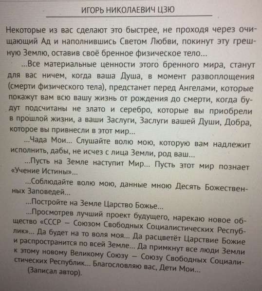 Книга Игоря Цзю: "Обращение Всевышнего Бога к людям Земли" в Севастополе