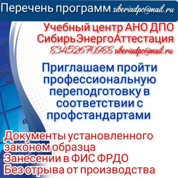 Повышение квалификации Проф.переподготовка Рабочие профессии в Тюмени фото 11