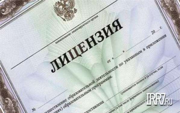 Юридическая помощь в получении лицензий
