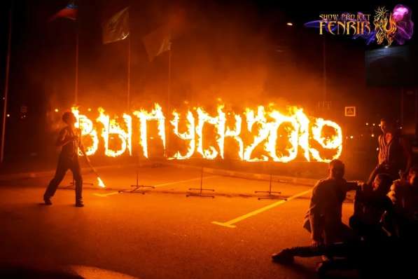 Огненное шоу на выпускной в Новокузнецке