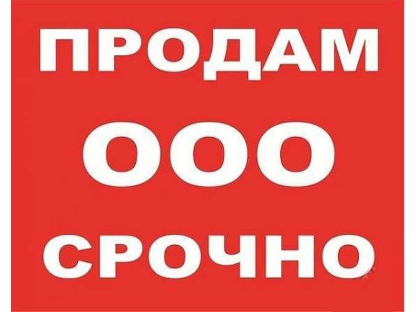 Продам Фирму в Саранске фото 5
