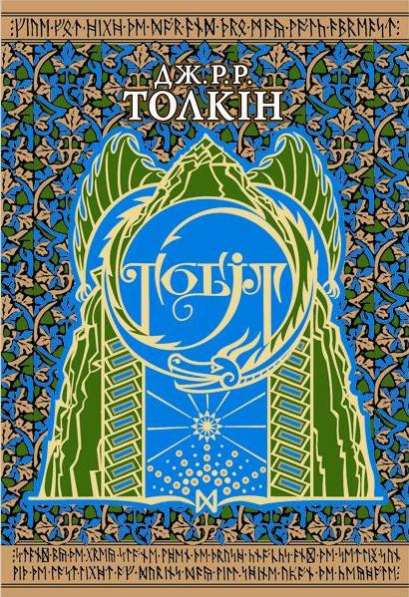 Куплю книги Толкина на украинском в Белгороде фото 5