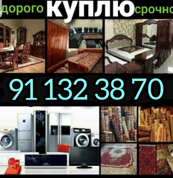 КУПЛЮ ДОРОГО ВСЕ ИЗ ДОМА