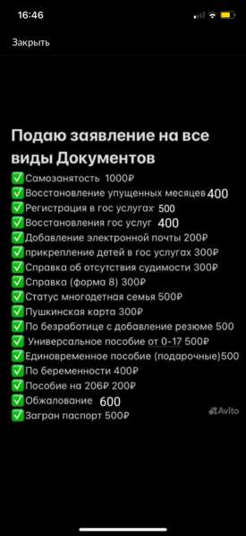 Подача документов госуслуги, ПФ и многое другое в Санкт-Петербурге фото 4