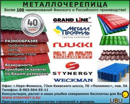 Любые отделочные материалы в Наро-Фоминске фото 5
