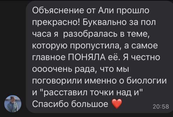 Онлайн Репетитор Химии ОГЭ/ЕГЭ в Москве фото 3