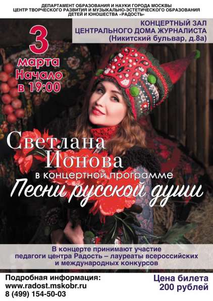 Концерт "Песни русской души"