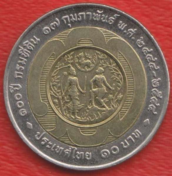 Таиланд 10 бат 2001 г. 100 лет Департаменту Провинций