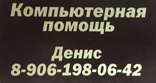 Ремонт компьютеров и ноутбуков в Томске в Томске фото 23