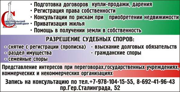Судебная защита в Севастополе
