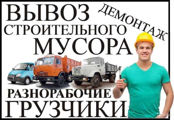 Вывоз мусора, демонтажные работы в Нижнем Новгороде фото 4