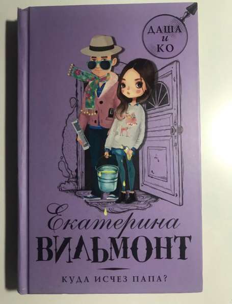 Книги. Екатерина Вильмонт в Екатеринбурге фото 15