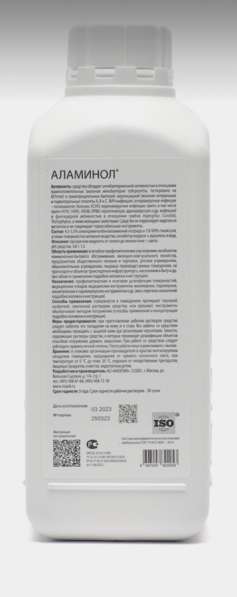 Дезинфицирующее средство Аламинол 900мл в Казани фото 3