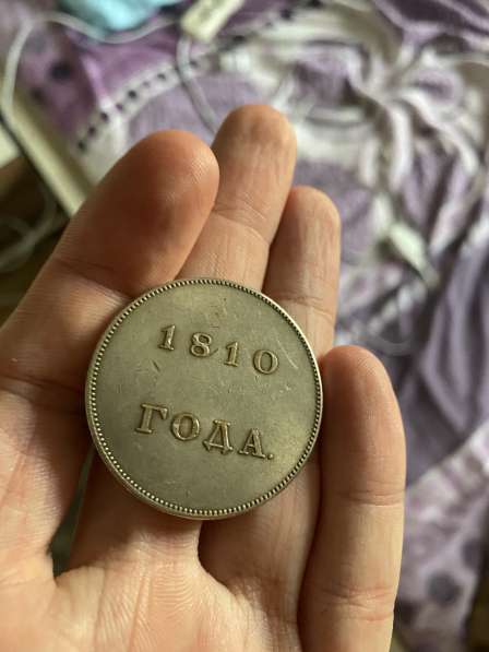 Монета 1810 года в 