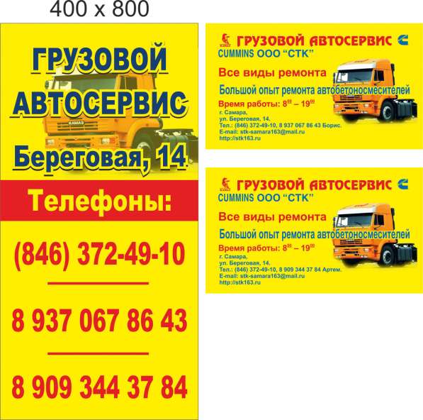 Автосервис грузовой