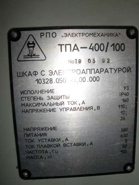 Продам термопластавтомат ТПА 400/100, в наличии в Челябинске