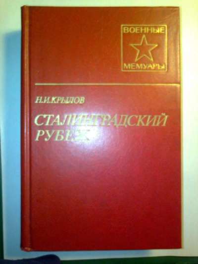 Книги на тему второй мировой войны в Омске фото 5