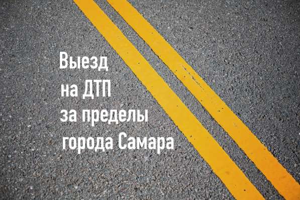 Независимая оценка ущерба после ДТП / Автоэкспертиза в Самаре фото 19