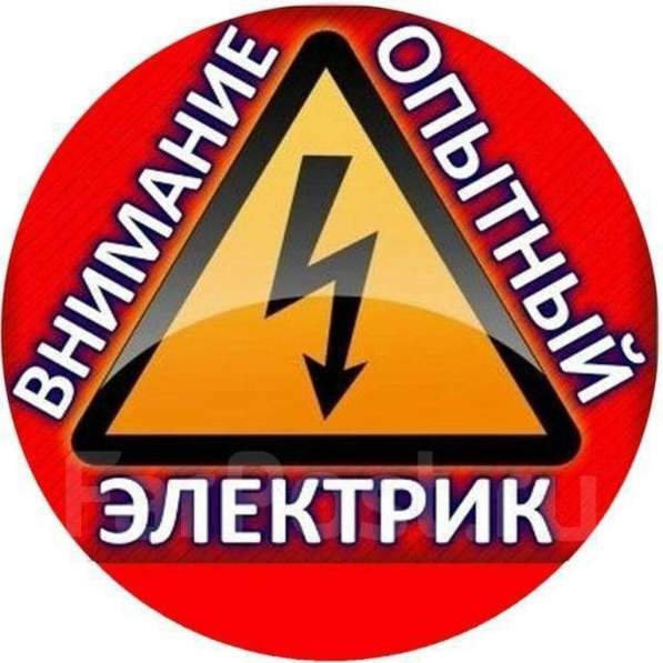 Аварийный вызов электрика