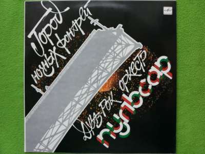 Джаз-Рок Оркестр