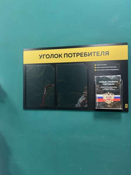 Уголок потребителя 2025