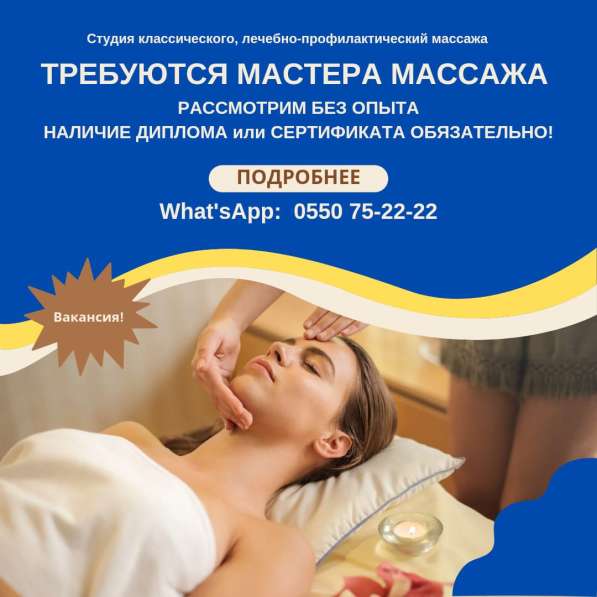 Требуются мастера массажа! В студию массажа