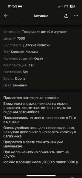 Коляска-автолюлька в Уфе