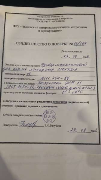 Прибор маятниковый 2124 ТМЛ ТУ 25-0612.08-86 в Москве фото 7