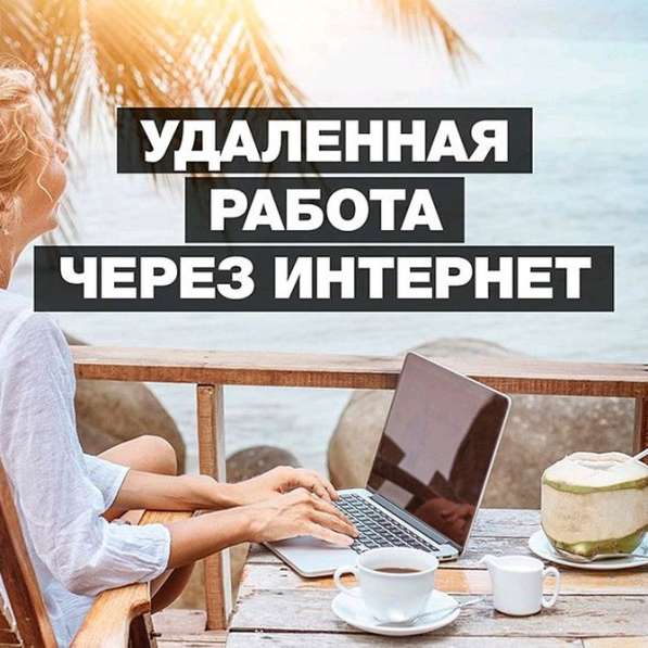 Удаленная работа