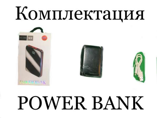 POWER BANK в Санкт-Петербурге фото 3