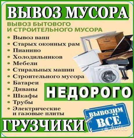 Вывоз мусора. Утилизация старой мебели, хлама в Барнауле фото 10