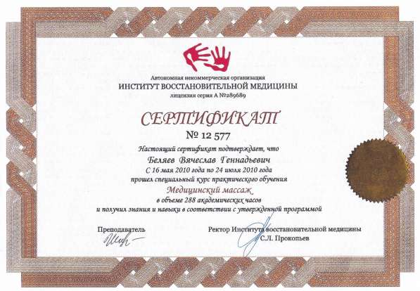 Массаж, реабилитация в Москве фото 10