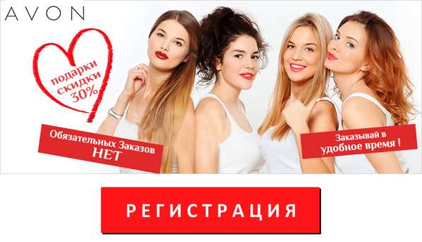 Бизнес с avon в Железногорске