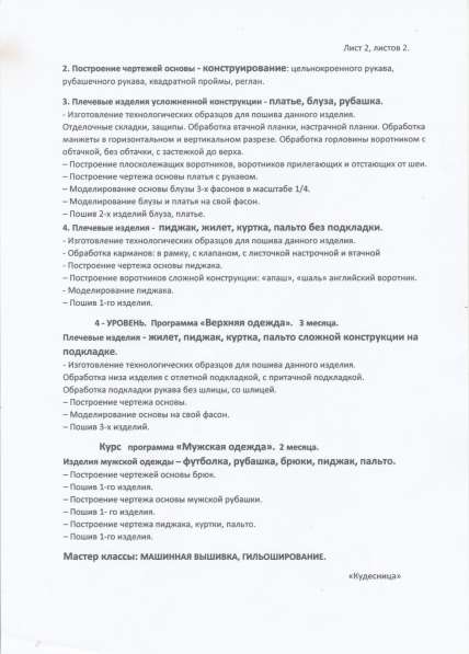 Курсы кройки и шитья в Воронеже фото 9