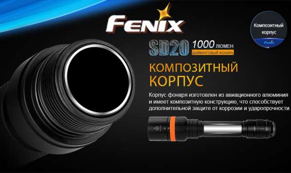 Fenix Фонарь для подводной охоты и дайвинга Fenix SD20 в Москве фото 4