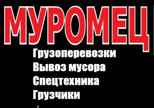 Вывоз строительного мусора в Красноярске