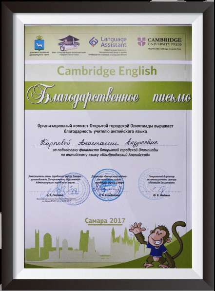 Преподаватель (репетитор) по английскому языку в Самаре фото 10