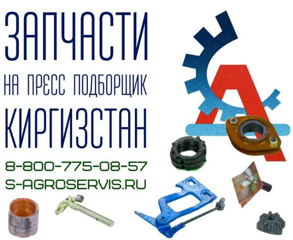Купить пресс подборщик киргизстан бу