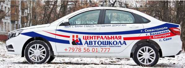 Центральная автошкола