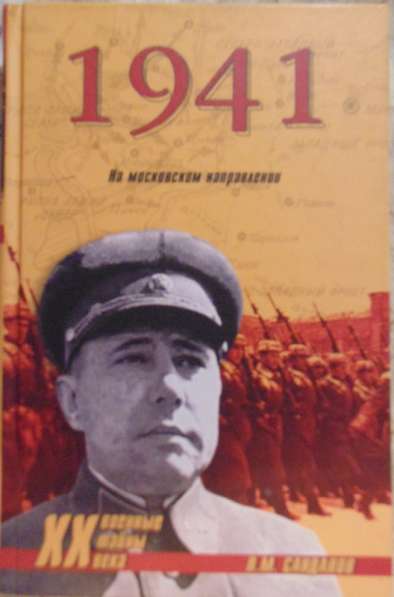 Книги о Войне в Новосибирске
