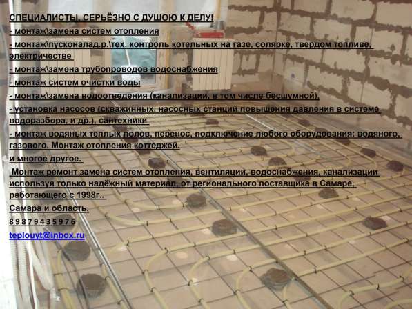 Отопление Водоснабжени Водоотведение Серъёзные Мастера в Самаре фото 16