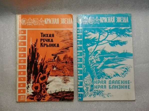Библиотечка "Красной Звезды" №8(380) 1977г и №1(409) 1980г