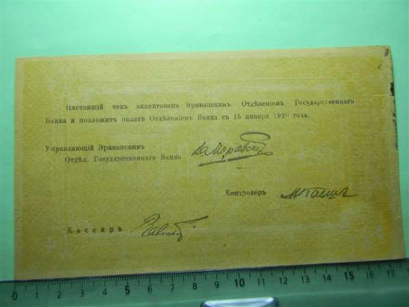 Банкноты. Эриванское отдел. Гос. БАНКА, 1919г. (крупные) в фото 14