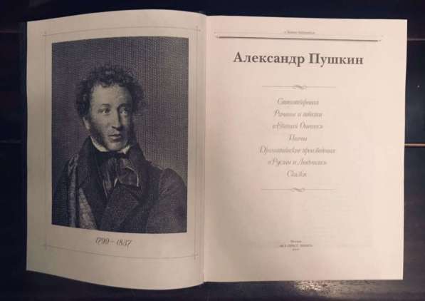 Пушкин Стихотворения Золотая Библиотека АСТ-Пресс книга 2001 в Москве фото 4