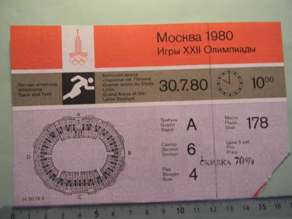 Билеты Московской Олимпиады 1980г., 10 штук в фото 9
