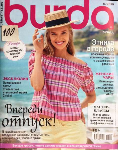 Бурда и другое, шитье, вязание