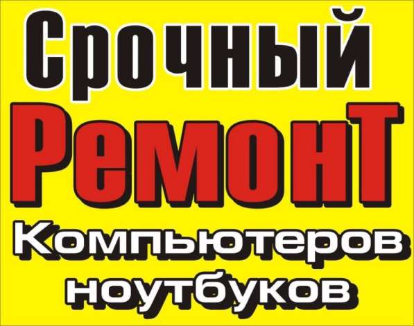 Ремонт Компьютеров ноутбуков планшетов телефонов в Уфе