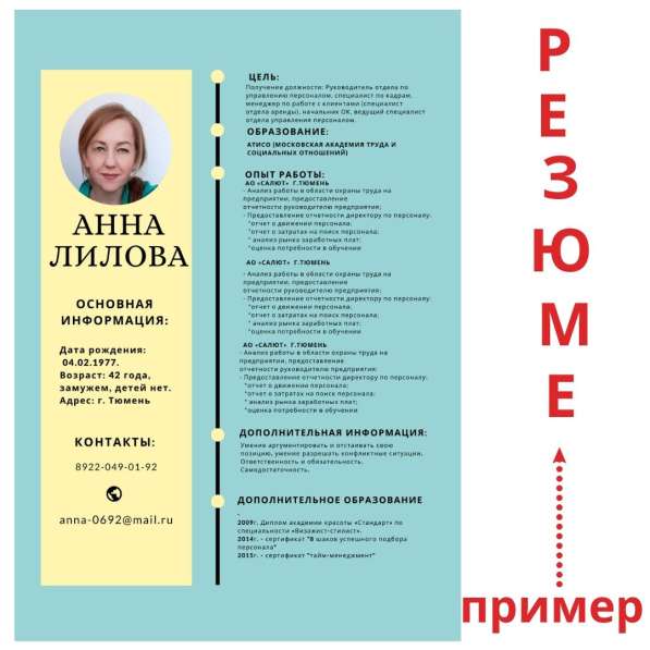 РЕЗЮМЕ в Тюмени фото 4