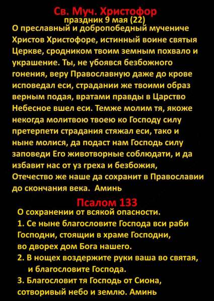 Карманная икона с молитвой. Св. Муч. Христофор в Москве